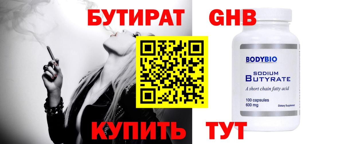 БУТИРАТ вода  Вход с VPN  Бутират  Моздок 