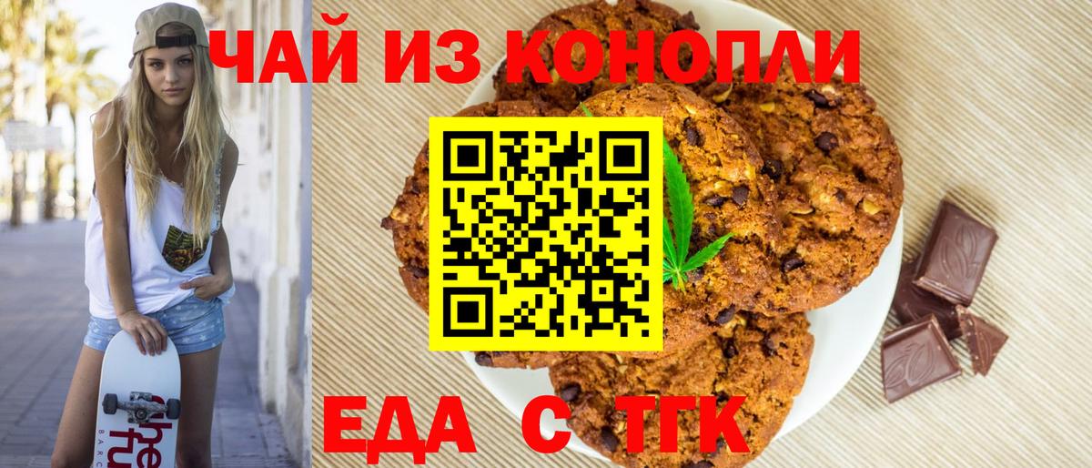 Печенье с ТГК марихуана  Вход с VPN  Моздок 