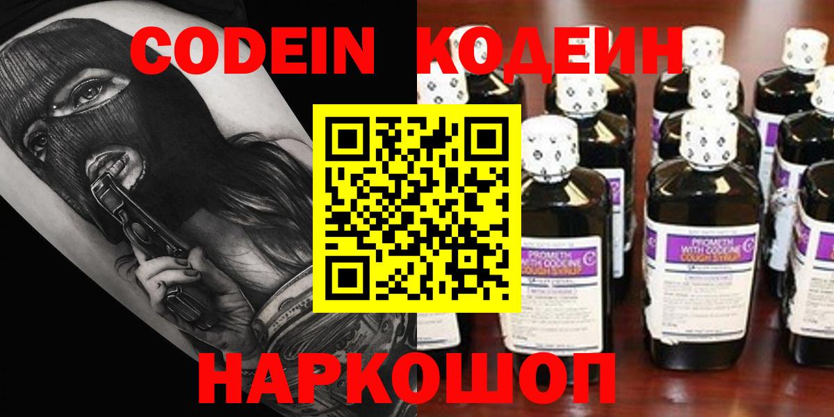 Моздок  Кодеиновый сироп Lean напиток Lean (лин)  Codein Purple Drank  Вход с VPN 
