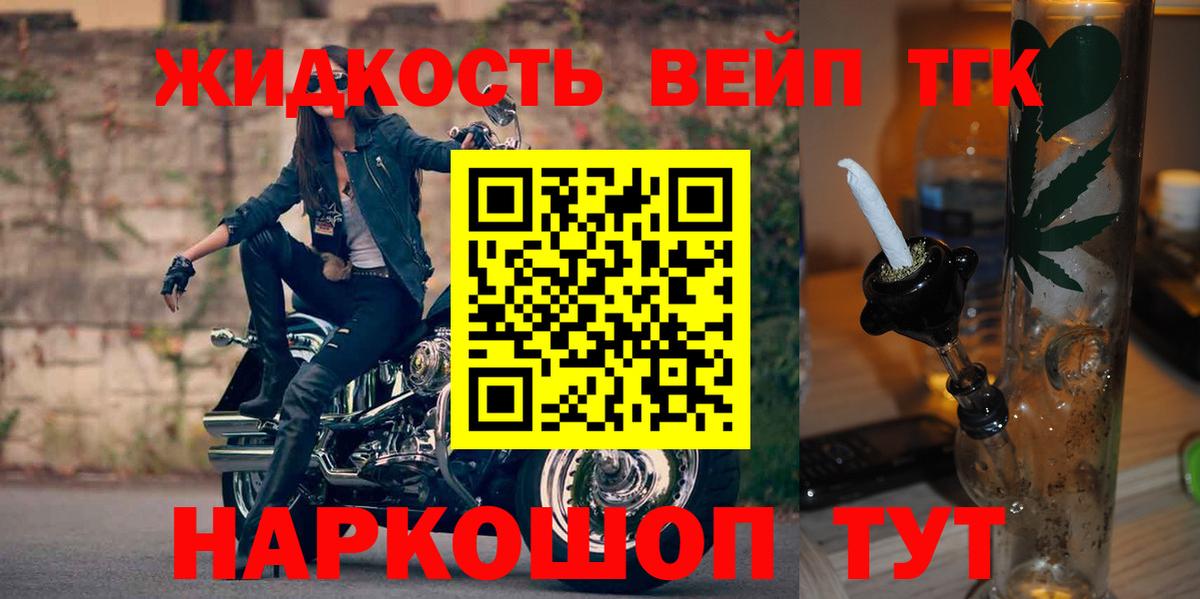 ТГК жижа Моздок